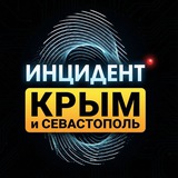 Инцидент Крым ДТП ЧП 🇷🇺