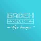 БАДЕН АКВА СПА