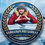 «Байкалыч PRO Байкал 💙» Ангарск. Иркутск. р. Бурятия. Россия.