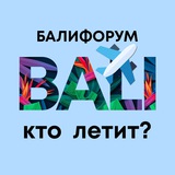 Бали Чат - перевозки, посылки, попутчики | Балифорум