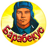 Барабекус Мир Танков
