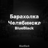 BlueBlack | Вейп Барахолка Челябинска