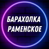 Барахолка | Раменское | Услуги