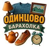 Барахолка Одинцово Трёхгорка Сколково