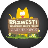Барахолка ДАЛЬНЕГОРСК