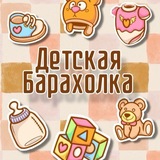 Детская Барахолка | ЖК Императорские Мытищи