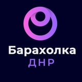Барахолка Горловка