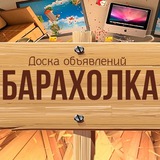 📌Барахолка Иркутска и области