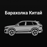 Барахолка Китай