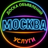🟢 Москва | Объявления