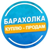 Барахолка Новосибирск | доска объявлений | объявления Новосибирска | купи продай реклама чат услуги | вакансии работа |