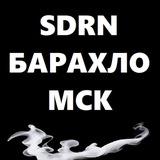 SDRN | Вейп Барахолка Москва