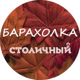 Барахолка ЖК «Столичный» г. Балашиха