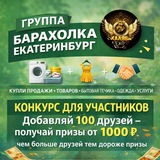 Екатеринбург - БАРАХОЛКА