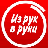 Из РУК в РУКИ Ершов и район (обмен, продажа, реклама)