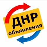 ДНР Мариуполь Объявления ДНР❤️