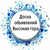 Барахолка Высокая гора, Инеш, Пермяки, Эстачи⛰
