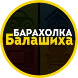 Барахолка Балашиха