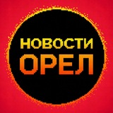 Новости Орел
