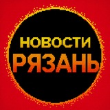 Новости Рязань