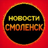 Новости Смоленска