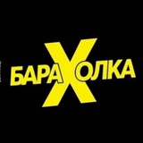 Барахолка Баймак 🍀
