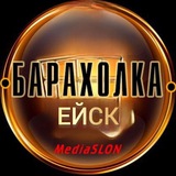 Объявления Ейск Барахолка