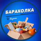 Барахолка Казань | Объявления