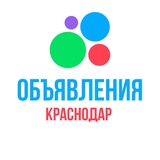 Объявления / барахолка Краснодар