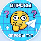 ОПРОШКА😁
