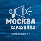 БАРАХОЛКА МОСКВА 🎁