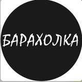 Барахолка Все Города