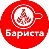 Бариста | Вакансии | Замены