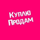Барнаул Барахолка