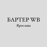 БАРТЕР ВБ
