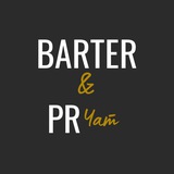 Бартер & PR | ЧАТ