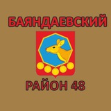 Баяндаевский район 48