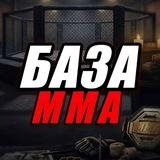 БАЗА ММА