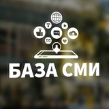 База СМИ