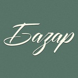 БАЗАР маркетплейс