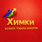 Химки Коммерция