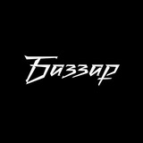 Баззарим