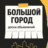 БАРНАУЛ ОБЪЯВЛЕНИЯ