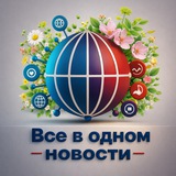 Все В Одном chat