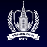 Бизнес-клуб МГУ