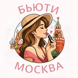 БЬЮТИ МОСКВА
