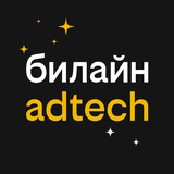 adtech билайн бизнес