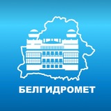 БЕЛГИДРОМЕТ