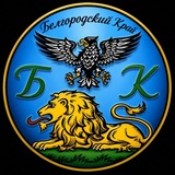 Белгород и Белгородский Край