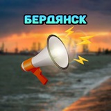 ⚓Бердянск Свежие Объявления🗞️
